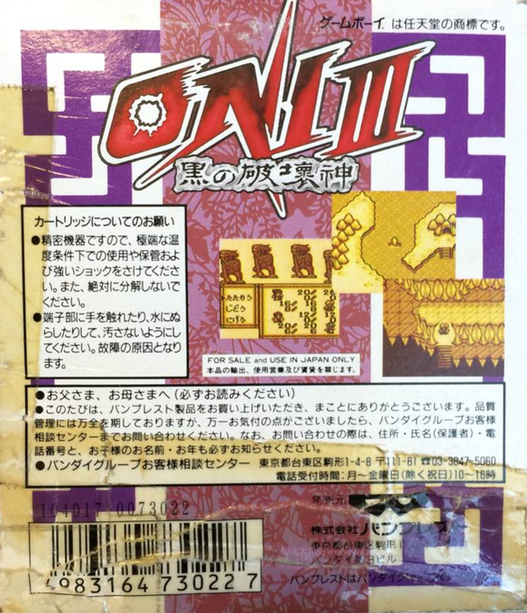 Oni III - Kuro no Hakaishin - Dos