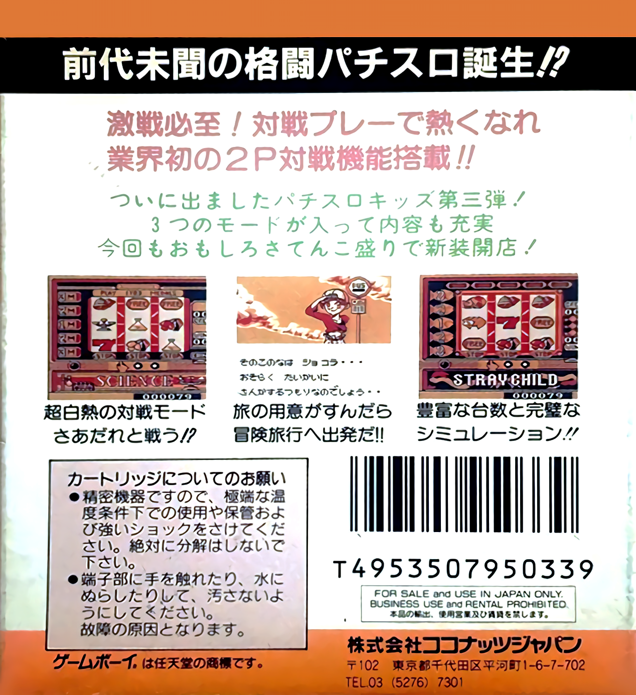 Pachi-slot Kids - Dos