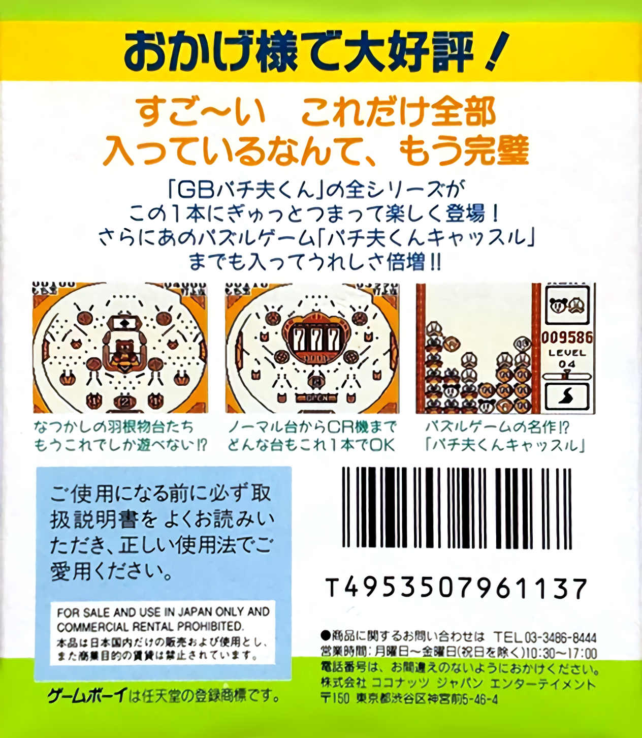 Pachio Kun - Game Gallery - Dos