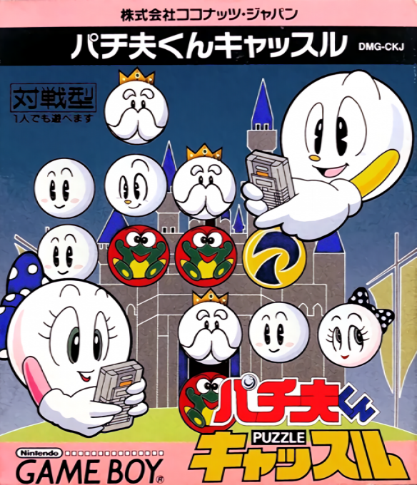 Pachio Kun - Puzzle Castle