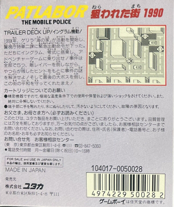 Patlabor - The Mobile Police - Dos