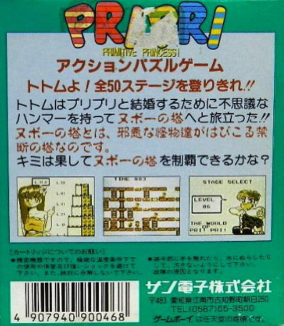 Pri Pri - Primitive Princess! - Dos