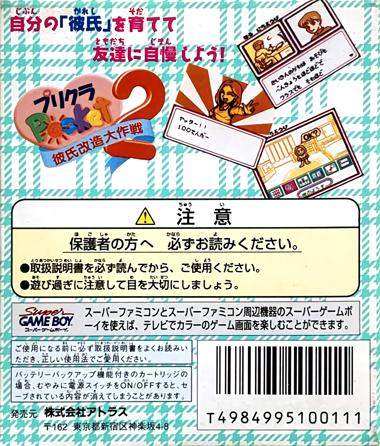Purikura Pocket 2 - Kareshi Kaizou Daisakusen dos