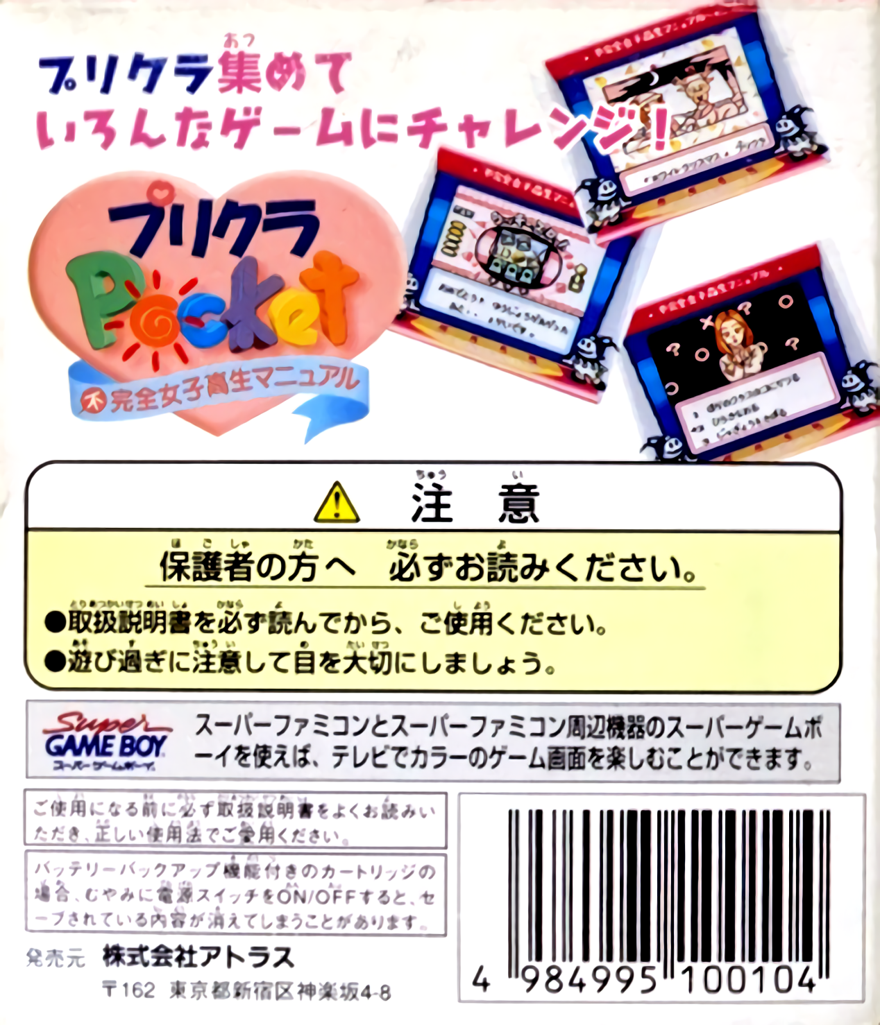Purikura Pocket - Fukanzen Joshikousei Manual dos