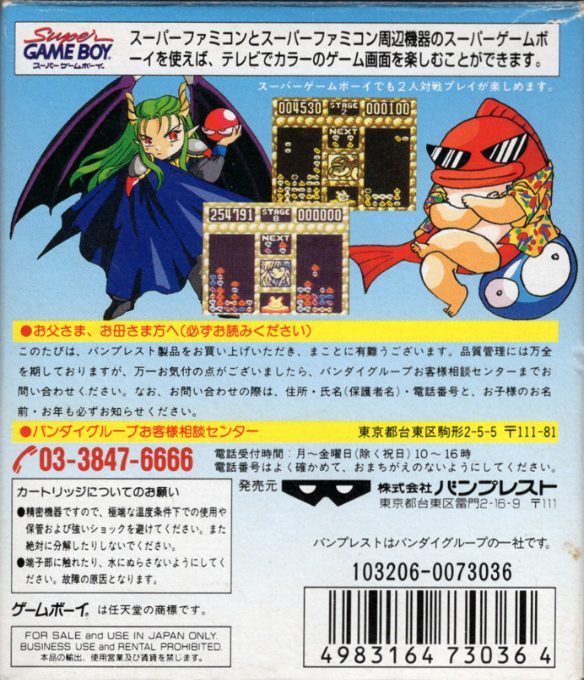 Puyo Puyo - Dos
