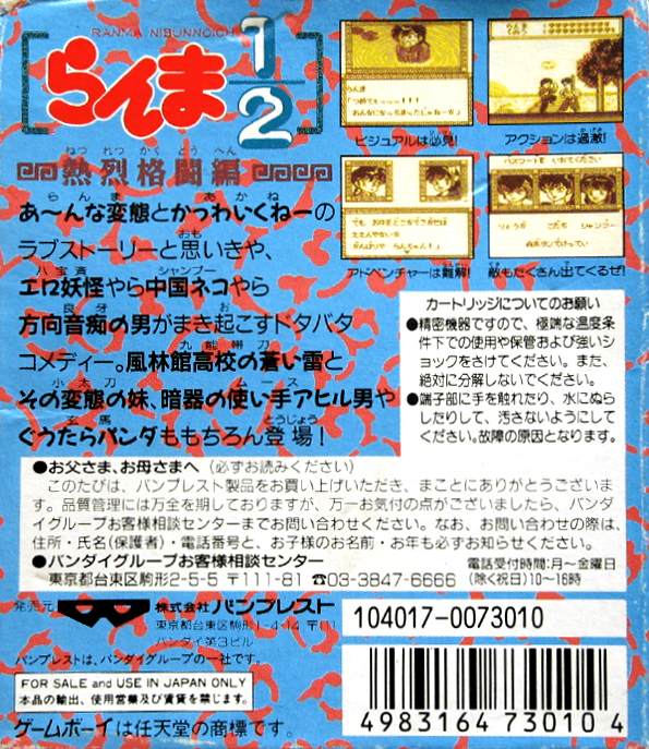 Ranma 1-2 - Netsuretsu Kakutou Hen dos