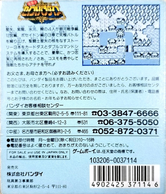 Saint Paradise - Saikyou No Senshi-tachi - Dos