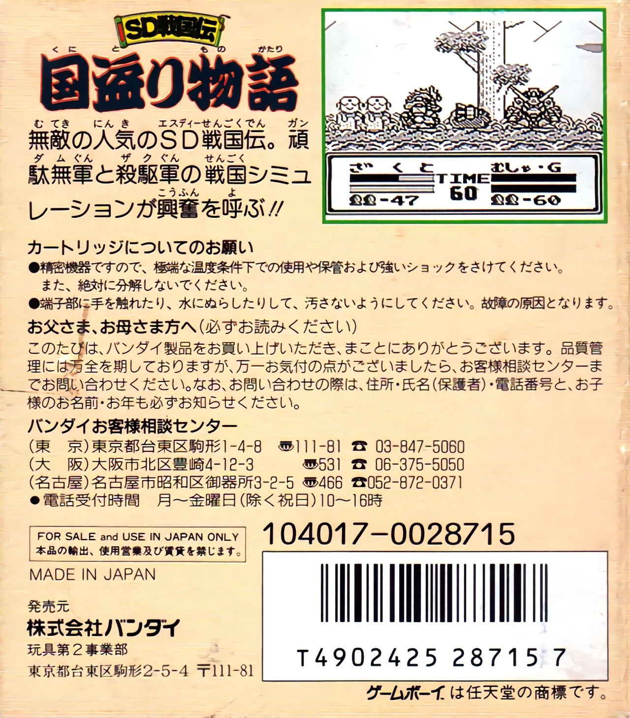 SD Gundam SD Sengokuden: Kunitori Monogatari dos