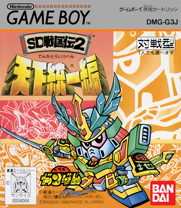 Sd Sengokuden 2 - Tenka Touitsu Hen