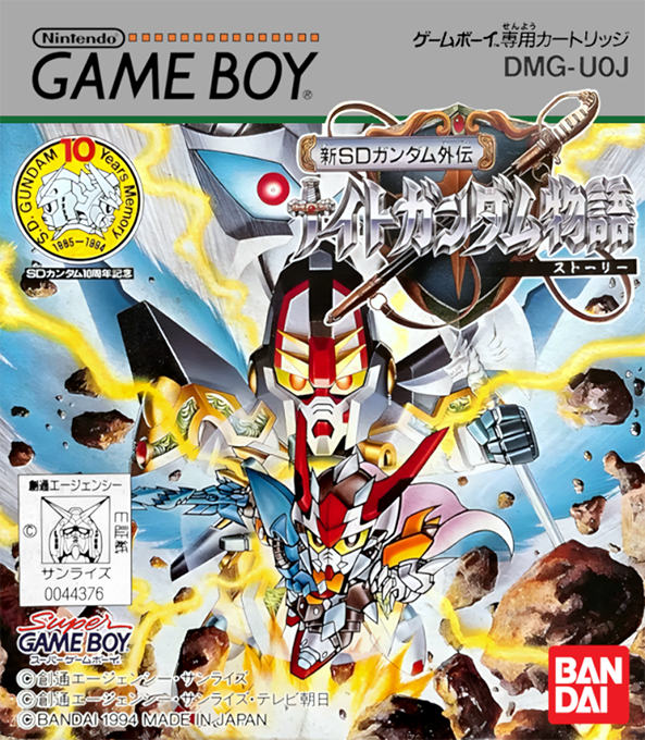 Shin Sd Gundam Gaiden - Knight Gundam Story