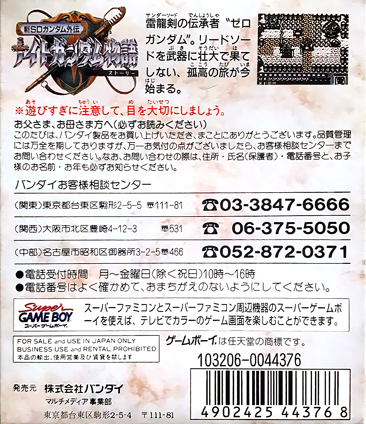 Shin Sd Gundam Gaiden - Knight Gundam Story dos