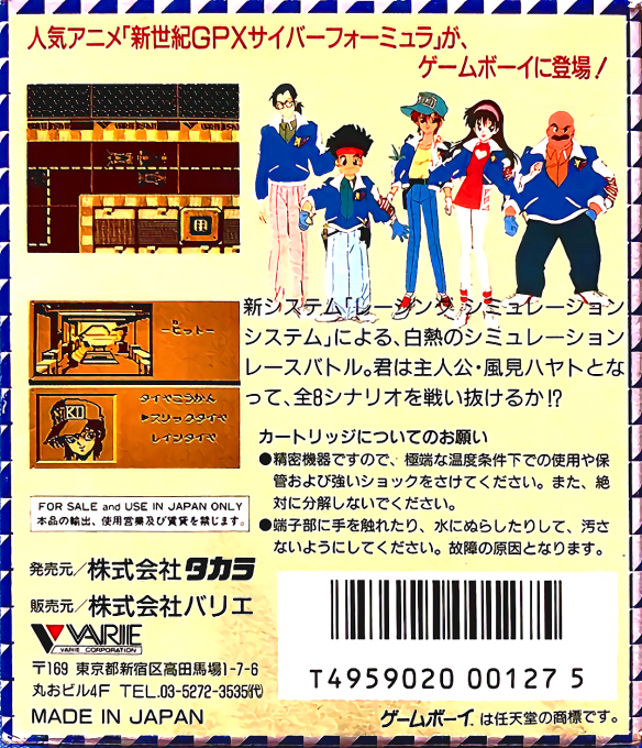 Shinseiki Gpx Cyber Formula - Dos