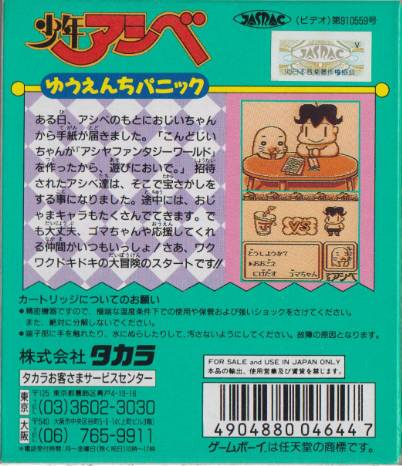 Shonen Ashibe - Yuuenchi Panic - Dos