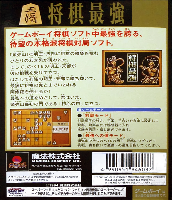 Shougi Saikyou - Dos