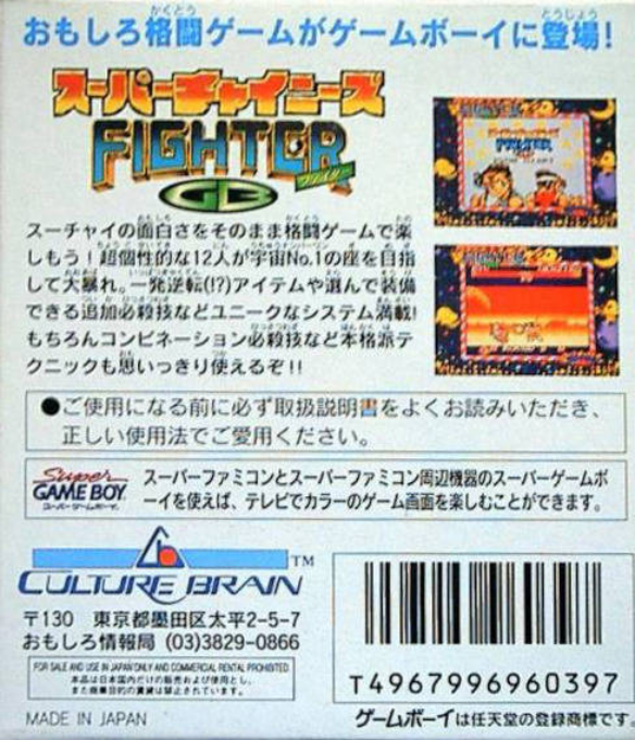 Super Chinese Fighter Gb dos