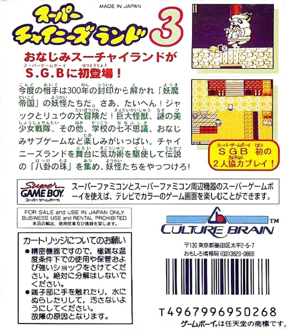 Super Chinese Land 1.2.3' - Dos