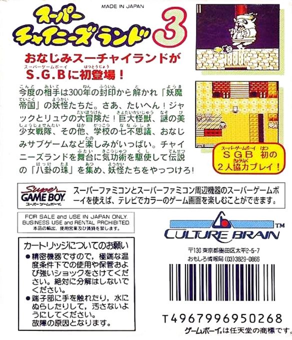 Super Chinese Land 3 - Dos
