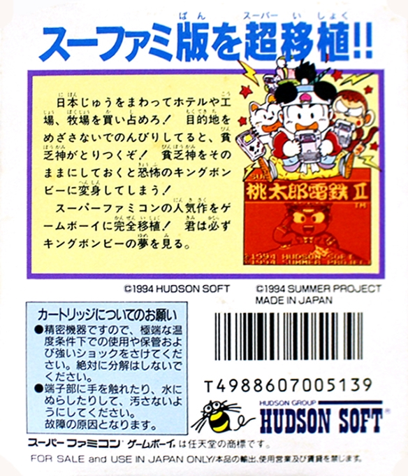 Super Momotarou Dentetsu - Dos