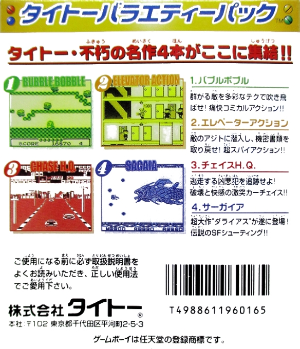 Taito Variety Pack - Dos