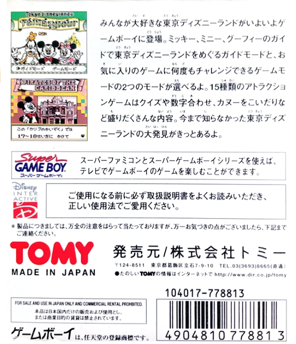 Tokyo Disneyland - Fantasy Tour - Dos