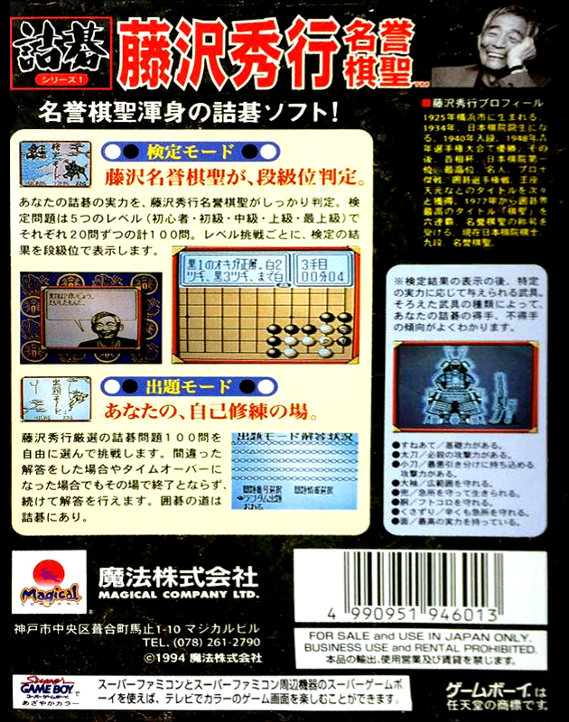 Tsume Go Series 1 - Fujisawa Hideyuki Meiyo Kisei - Dos