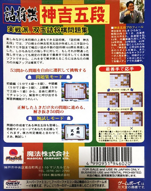 Tsume Shougi - Kanki Godan - Dos