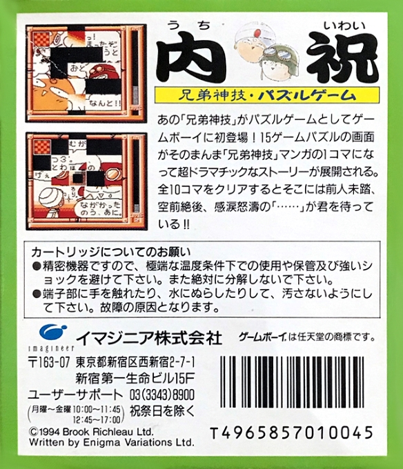 Uchiiwai - Kyoudaijingi No Puzzle Game - Dos