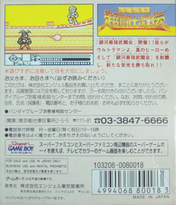 Ultraman Chou Toushi Gekiden dos