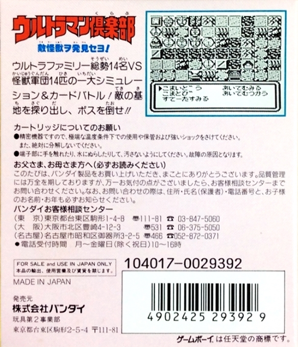 Ultraman Club - Tekikaijuu O Hakken Seyo! - Dos