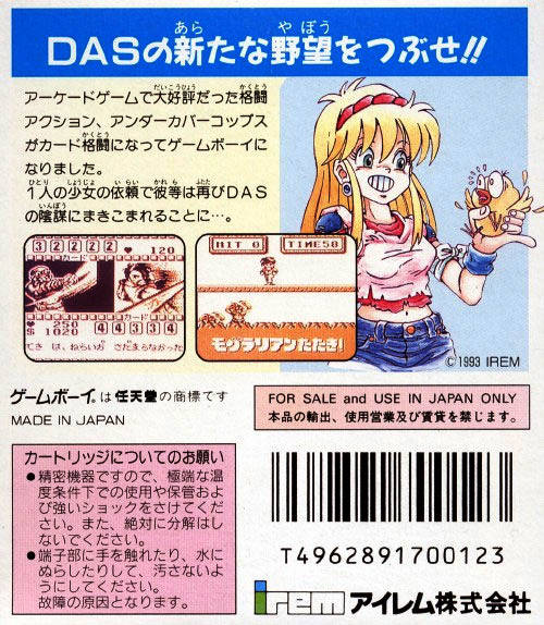 Undercover Cops Gaiden - Hakaishin Garumaa - Dos