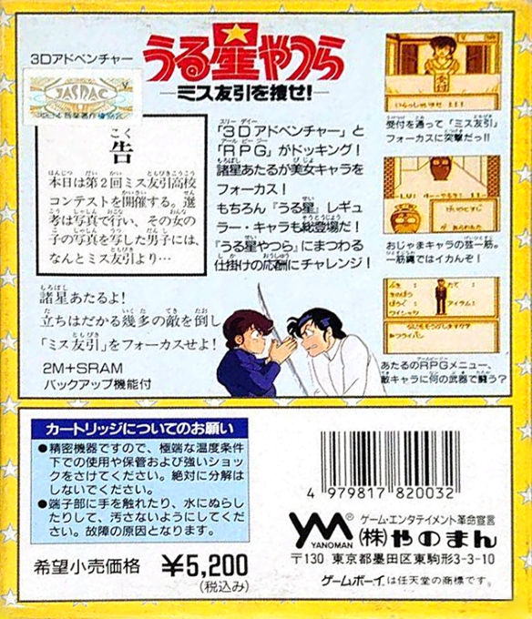 Urusei Yatsura - Miss Tomobiki O Saguse! - Dos