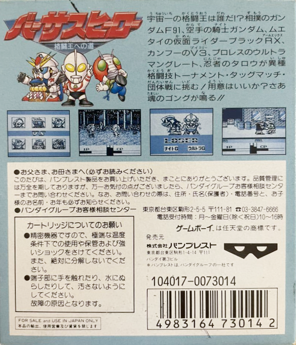 Versus Hero - Kakutou Ou E No Michi dos