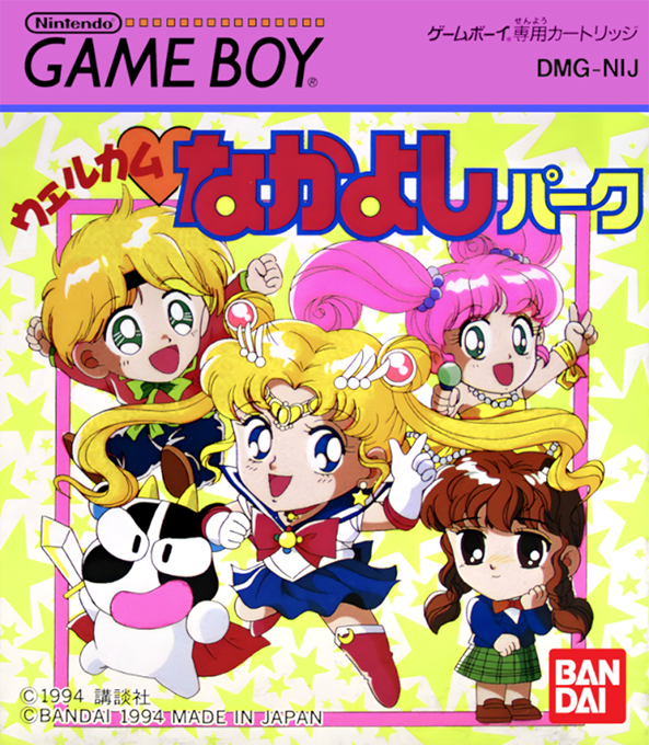 Welcome Nakayoshi Park