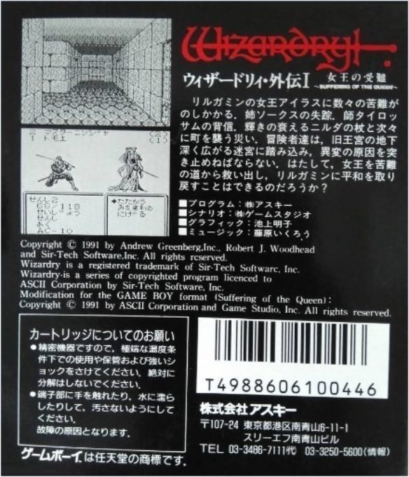Wizardry Gaiden 1 - Joou No Junan - Dos