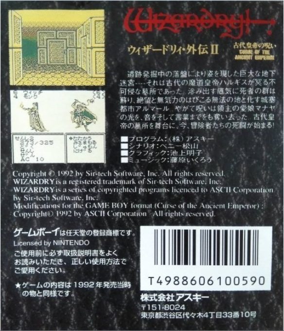 Wizardry Gaiden 2 - Kodai Koutei No Noroi - Dos
