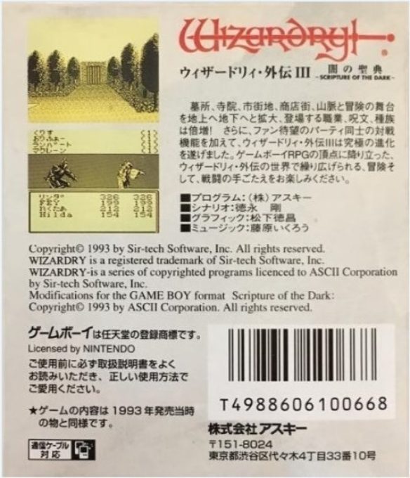 Wizardry Gaiden 3 - Yami No Seiten - Dos