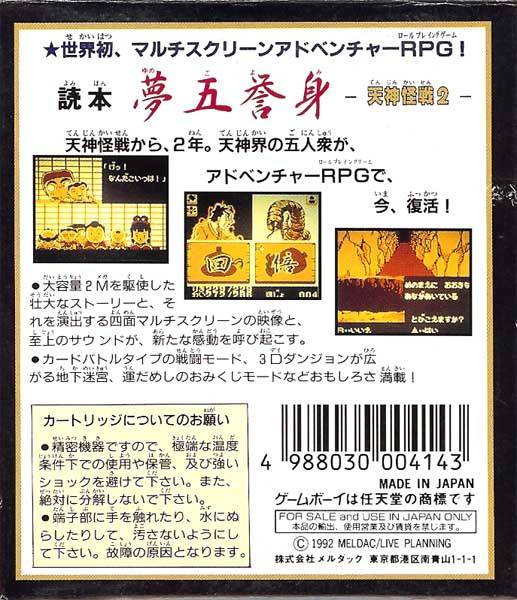 Yomihon Yumegoyomi - Tenjin Kaisen 2 dos