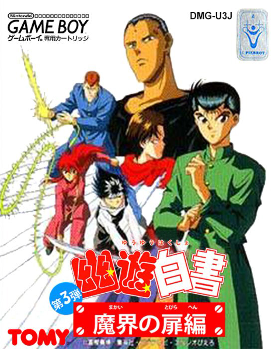 Yu Yu Hakusho Dai-3-dan - Makai No Tobira
