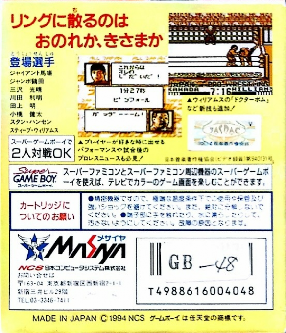 Zen-nihon Pro Wrestling Jet dos