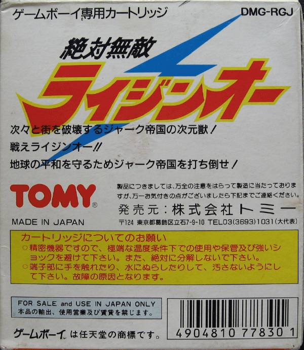 Zettai Muteki Raijinou dos