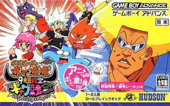 Boboboubo Boubobo - 9 Kiwame Senshi Gyagu Yuugou