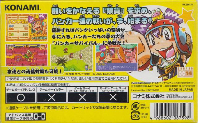 Croket! - Yume No Banker Survival! dos