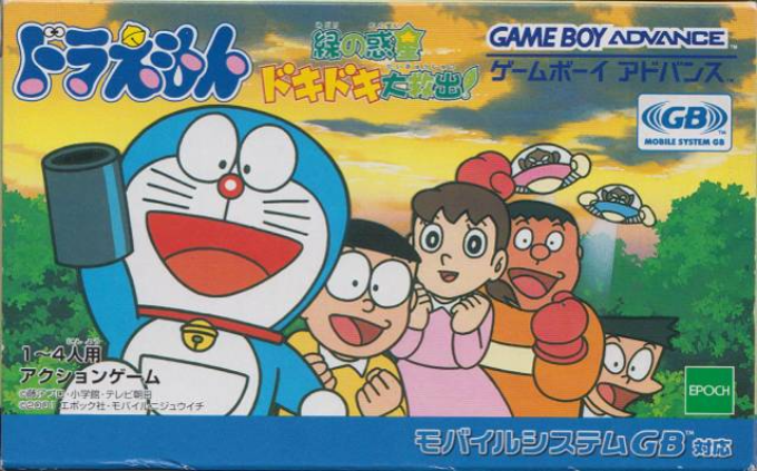 Doraemon - Midori No Wakusei Dokidoki Daikyuushutsu!