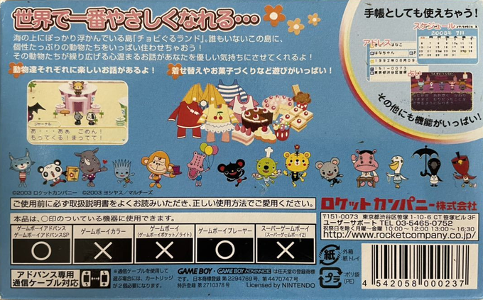 Doubutsu-jima No Chobigurumi 2 - Tama-chan Monogatari dos