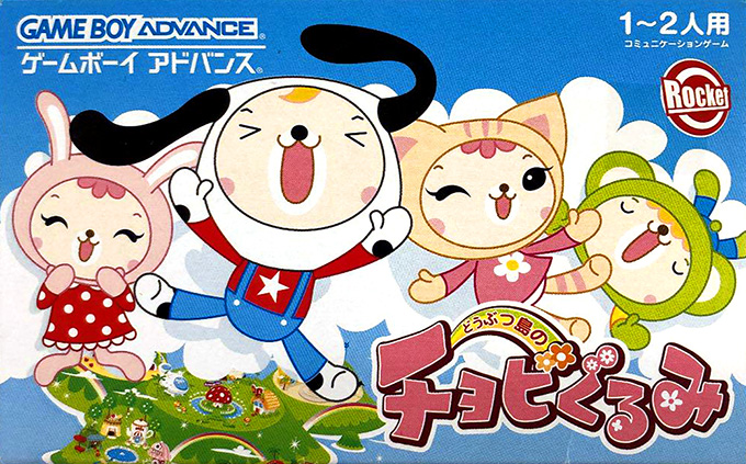 Doubutsu-jima No Chobigurumi