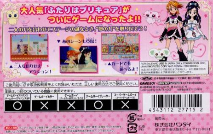 Futari Wa Pretty Cure - Arienaai! Yume No Sono Wa Daimeikyuu dos