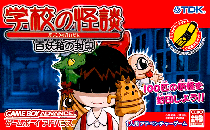 Gakkou No Kaidan - Hyakuyoubako No Fuuin