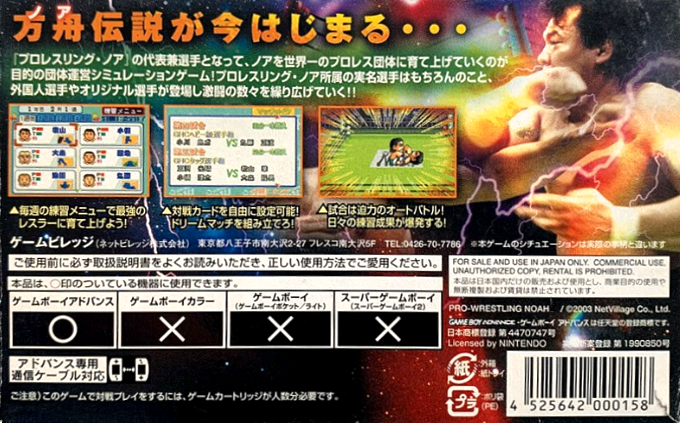 Gekitou Densetsu Noah - Dream Management - Dos