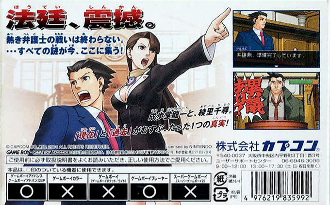 Gyakuten Saiban 2 dos
