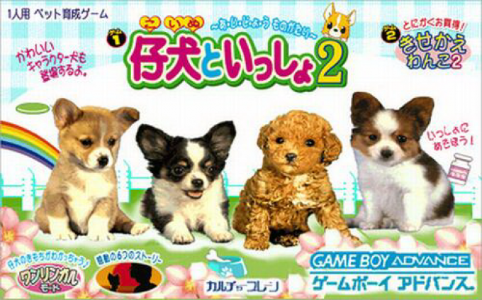 Koinu To Issho - Aijou Monogatari